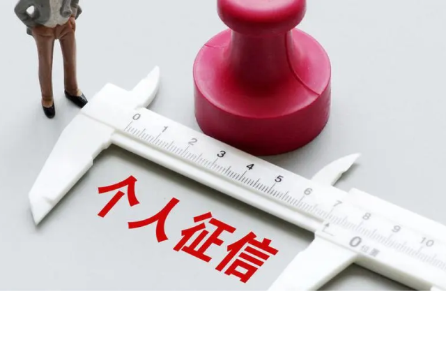 个人征信线上授权