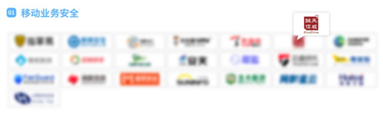 7项细分领域！天威诚信实力入选中国网络安全行业全景册(第六版)798.png