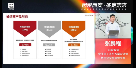 天威诚信专场直播活动圆满收官！数字化锦囊助力企业安全高效运营1433.png
