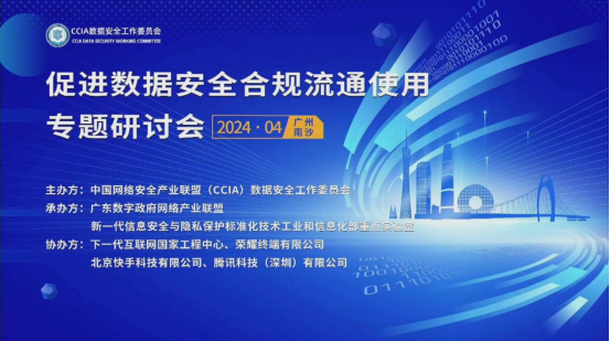 喜报丨天威诚信荣获CCIA数安委“2023年度优异表现奖”106.png