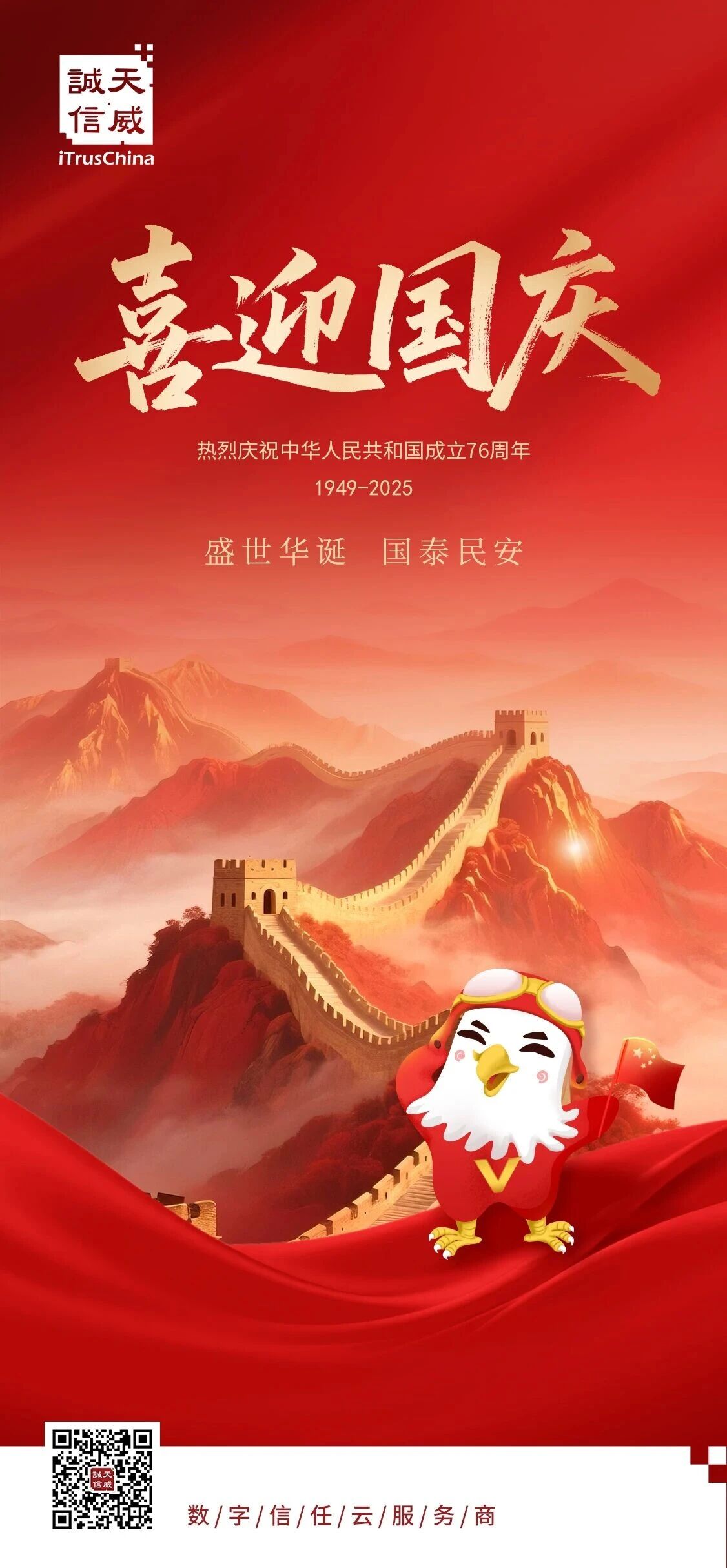 喜迎国庆.jpg