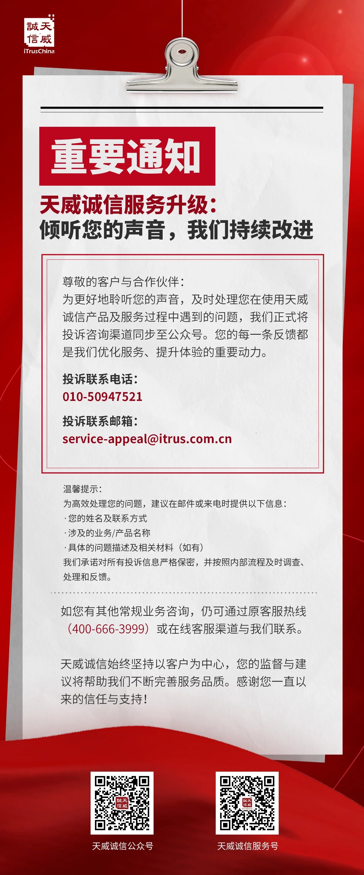 重要通知-服务升级.jpg