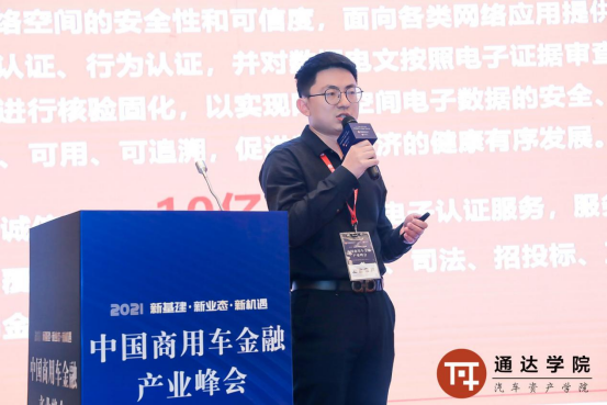 北京天威诚信电子商务服务有限公司汽车事业部副总经理王舜