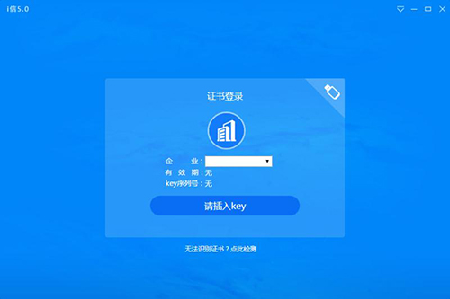 证书登录素材图