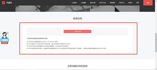 电子合同核验素材图