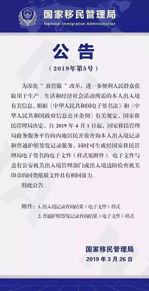 国家移民管理局出入境记录查询结果